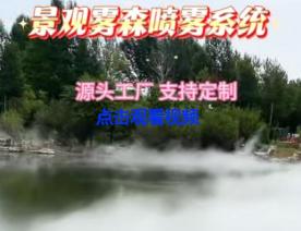 景觀霧森噴霧系統效果
